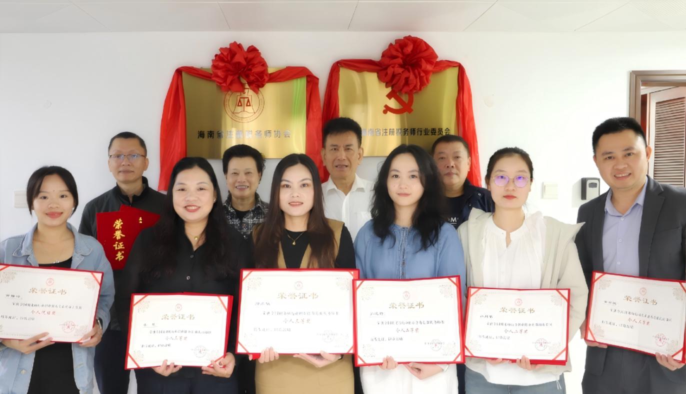 海南省注册税务师协会举行全国税务师行业职业能力竞赛个人组颁奖仪式