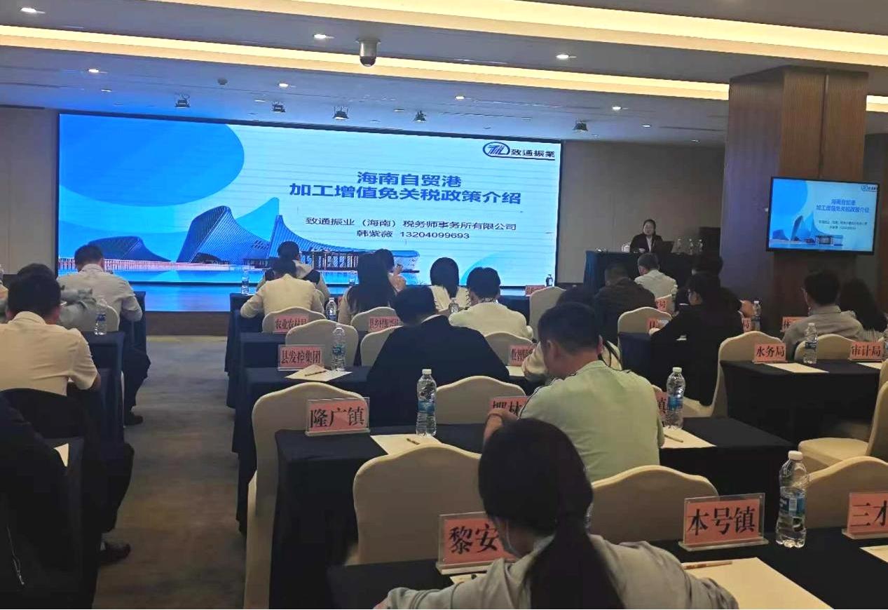 陵水黎族自治县举办涉税政策宣讲专场 韩紫薇、杨慧芳受邀授课