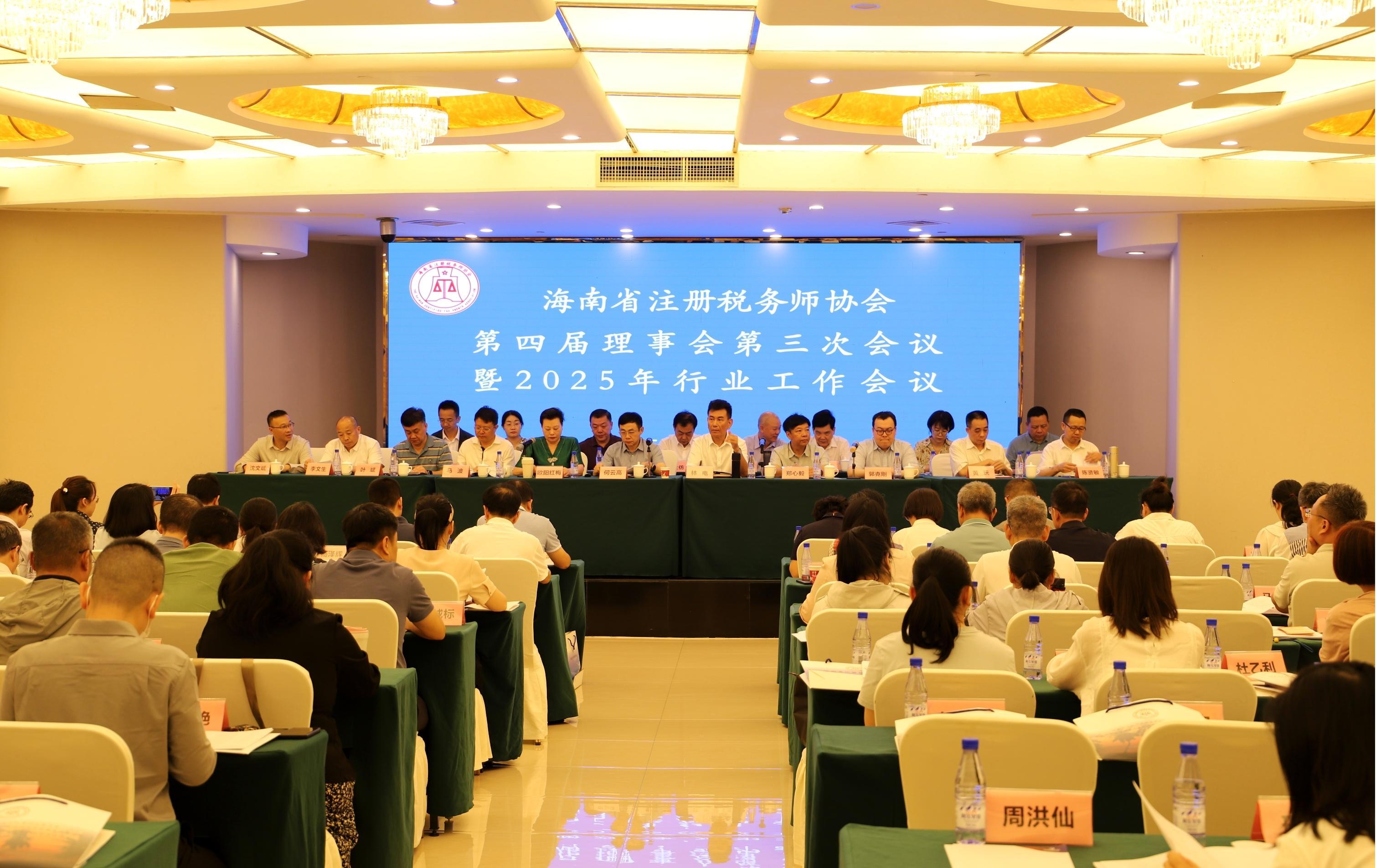 海南省注册税务师协会第五次会员大会成功召开