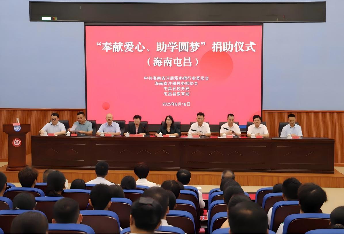 海南省注册税务师行业&ldquo;奉献爱心&middot;助学圆梦&rdquo; 活动在屯昌中学温暖启幕