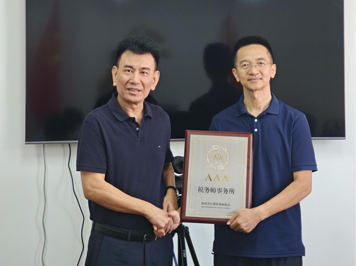 海南省注册税务师协会举办2024年度等级税务师事务所授牌仪式